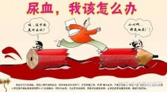 如何区别血尿与血红蛋白尿?