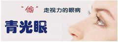 青光眼是什么症状和表现用中医来解释