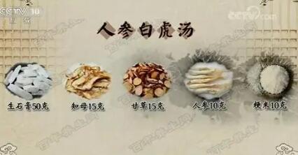 白虎汤的功效与作用