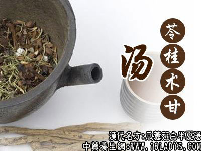 苓桂术甘汤适用的症状